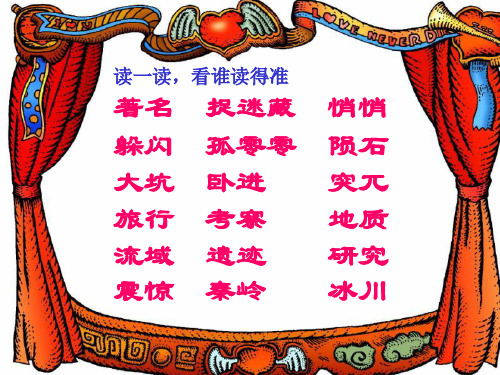 语文三年级上人教新课标7《奇怪的大石头》课件(11张)