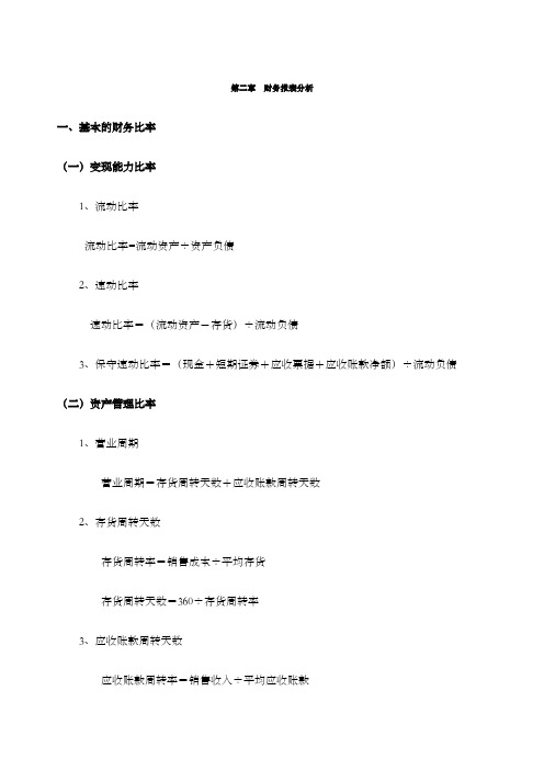 公司金融计算公式汇总汇总