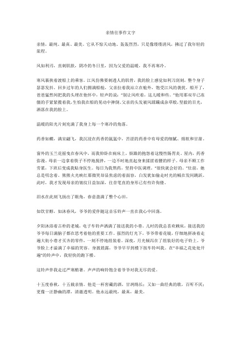 亲情树下我成长作文1000字