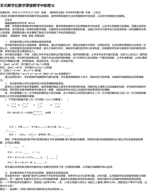 变式教学在数学课堂教学中的意义