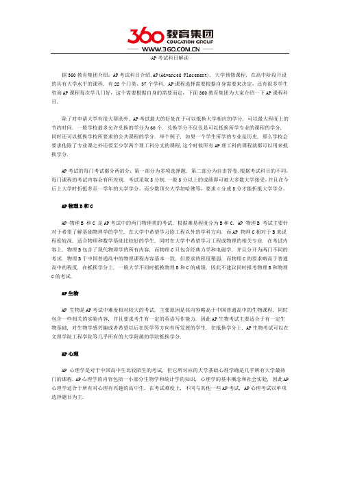 AP考试科目解读
