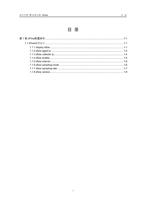 H3C sFlow命令