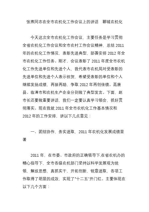 张燕同志在全市农机化工作会议上的讲话  聊城农机化