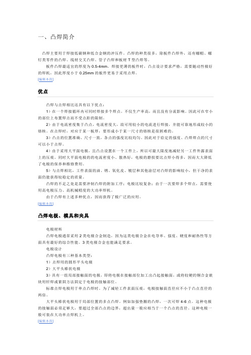 凸焊&点焊