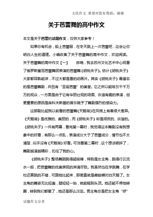 关于芭蕾舞的高中作文