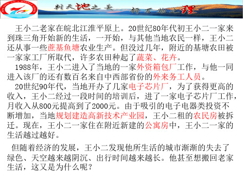 鲁教版高中地理复习《城市化过程中产生的问题及对策》课件(共21张PPT)