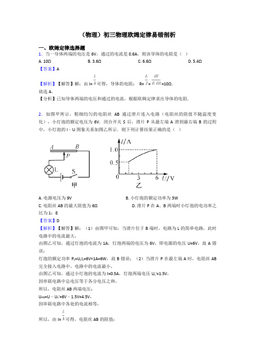 (物理)初三物理欧姆定律易错剖析