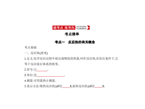 高考化学一轮复习专题十一化学能与热能课件 