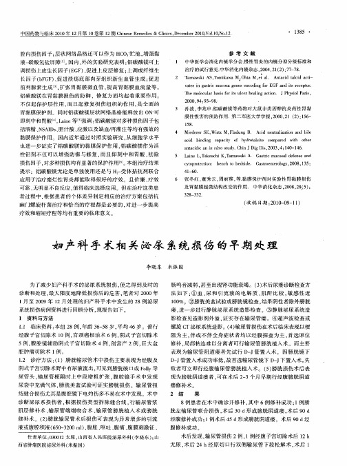 妇产科手术相关泌尿系统损伤的早期处理