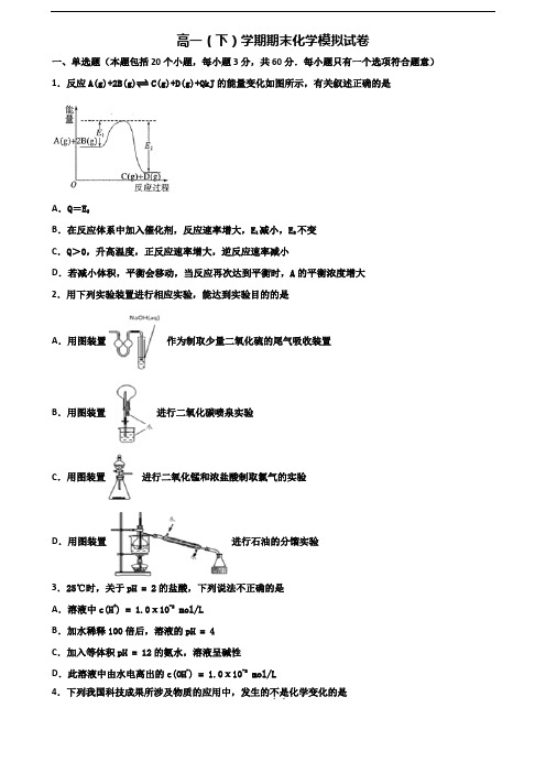 〖精选3套试卷〗2020学年上海市名校高一化学下学期期末考试试题