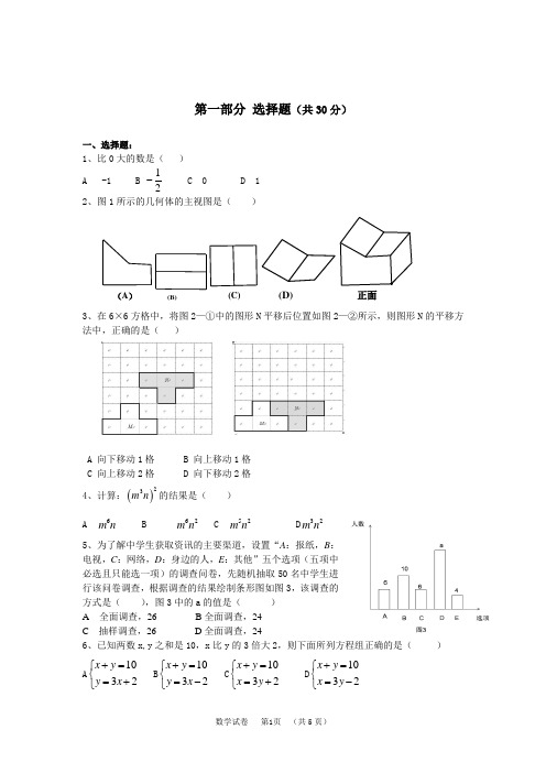 2013广东广州中考数学真题及答案