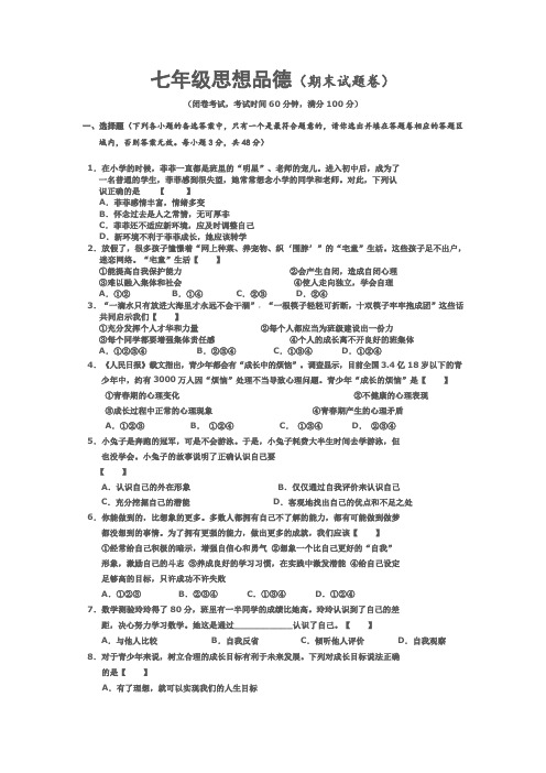 2014--15七年级思想品德期末试卷