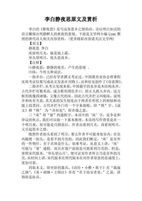李白静夜思原文及赏析