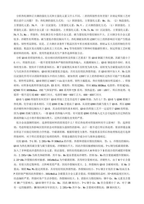 材料焊接性课后答案