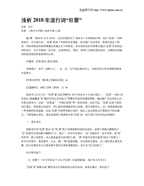 浅析2018年流行词“巨婴”