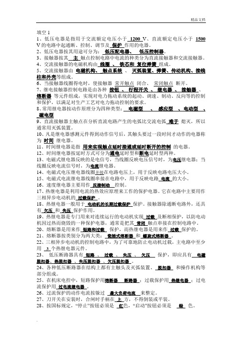 PLC复习资料