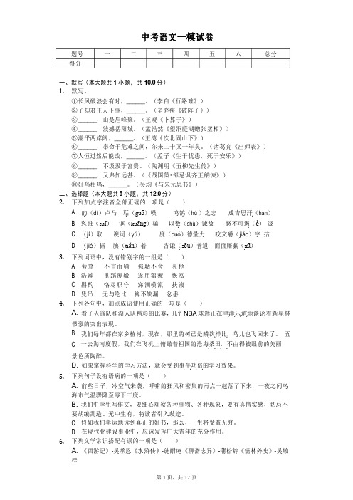 内蒙古乌海市 中考语文一模试卷