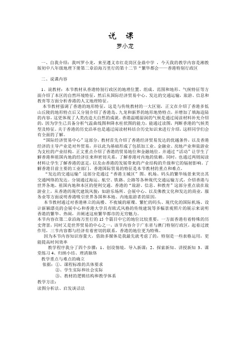 怎样说课