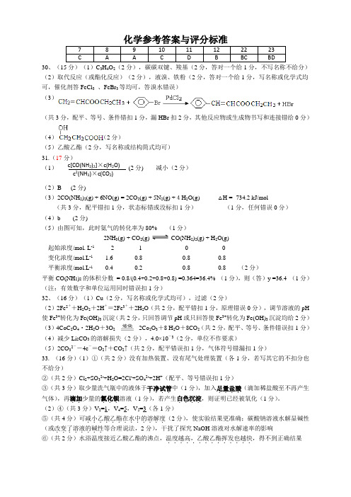 2015年深圳一模化学参考答案与评分标准