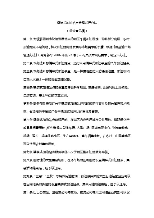 橇装式加油站点管理试行办法