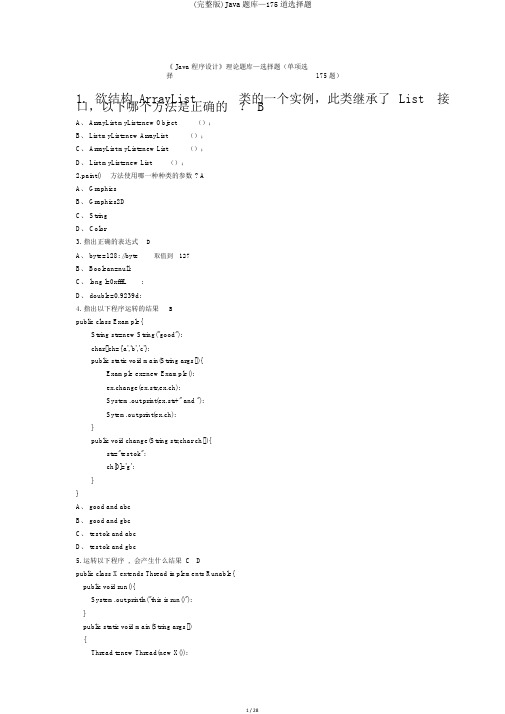 (完整版)Java题库—175道选择题