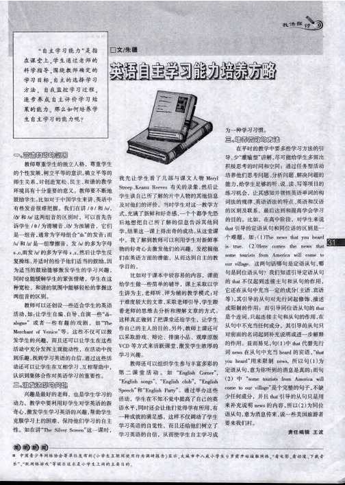 英语自主学习能力培养方略