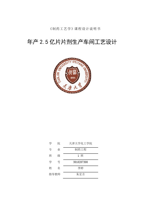 2.5亿片片剂生产车间布置