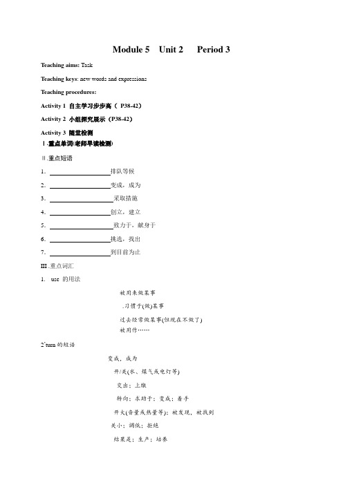 江苏省射阳县第二中学高中英语牛津译林必修五版活动单Unit 2   Period 3-4