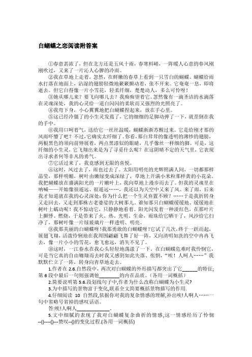 白蝴蝶之恋阅读附答案