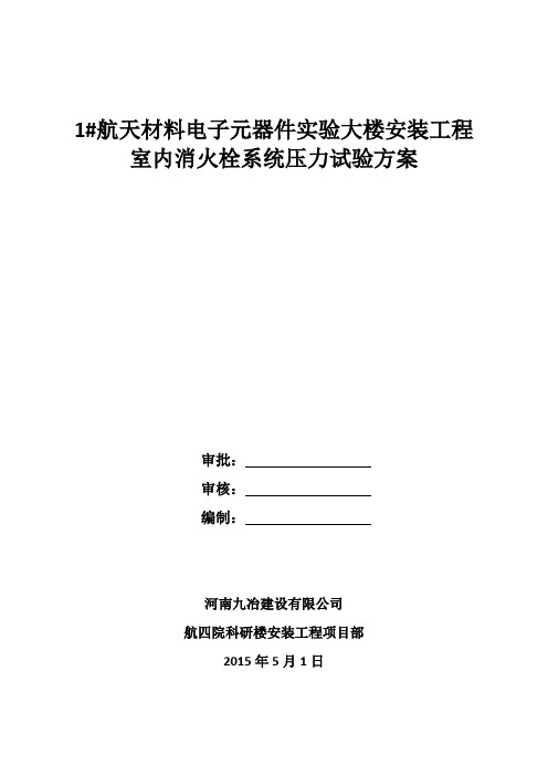 消火栓系统打压方案