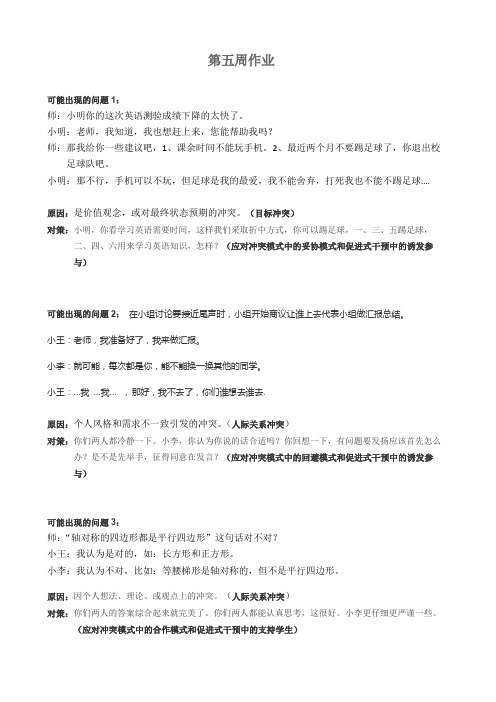 改进合作学习五周作业