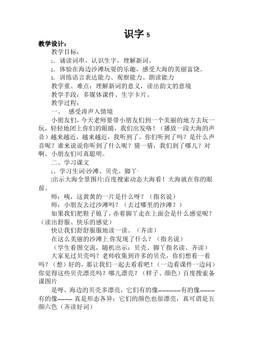 《识字5》教案及反思(张丽)