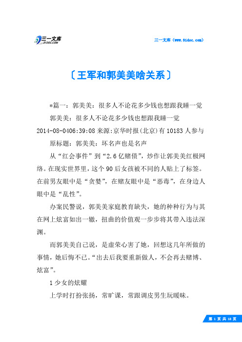 王军和郭美美啥关系