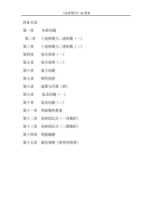 四下奥数教案精品