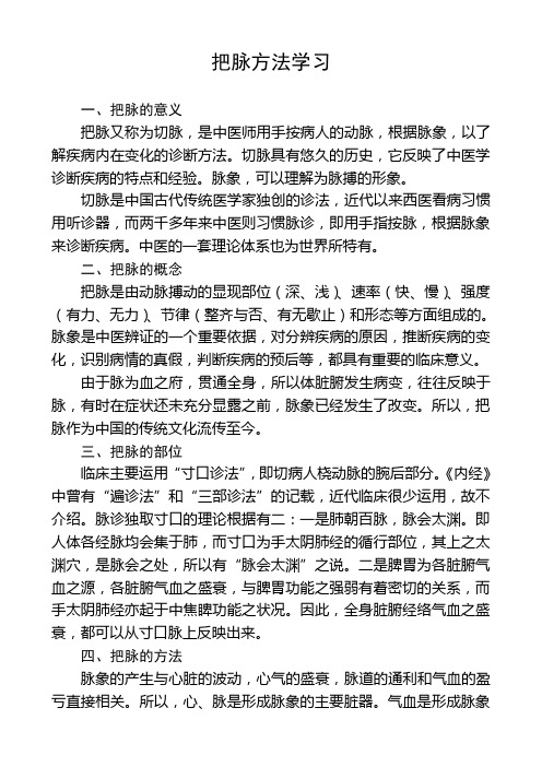 把脉方法学习
