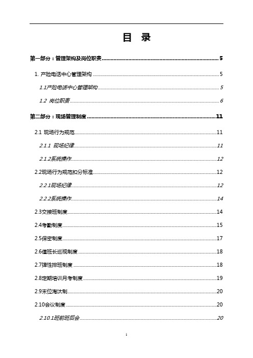 呼叫中心精品文档分享：电话中心运营管理手册