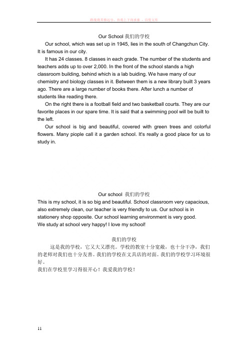 我们的学校我的学校生活英语作文ourschoolmyschoollife