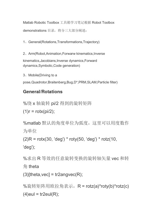 机器人matlab建模