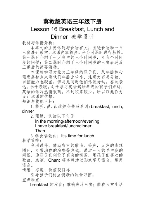Lesson 16 Breakfast,Lunch and Dinner ｜冀教版(三起) 