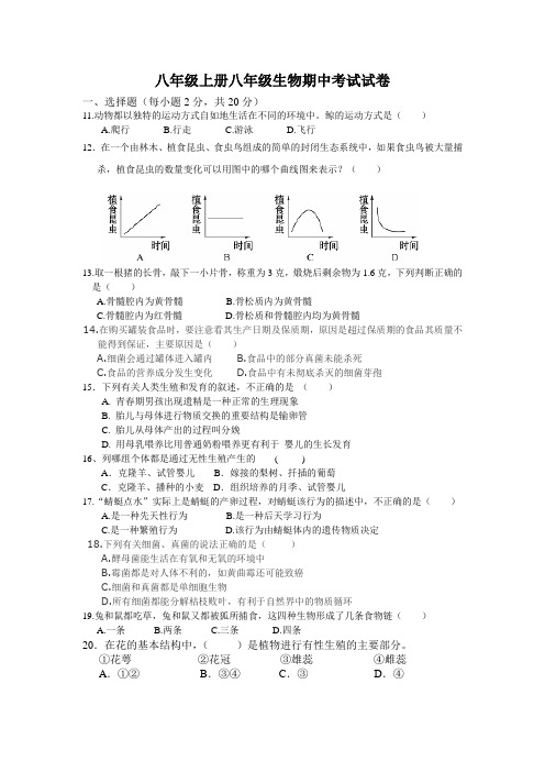 八年级生物期中试卷2012