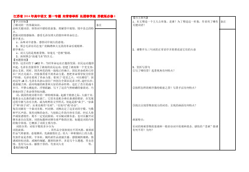 江苏省高中语文 第一专题 向青春举杯 沁园春学案 苏教版必修1