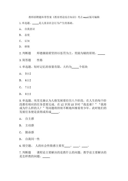 山东省烟台市海阳市教师招聘考试题库《教育理论综合知识》考点带答案 卷203