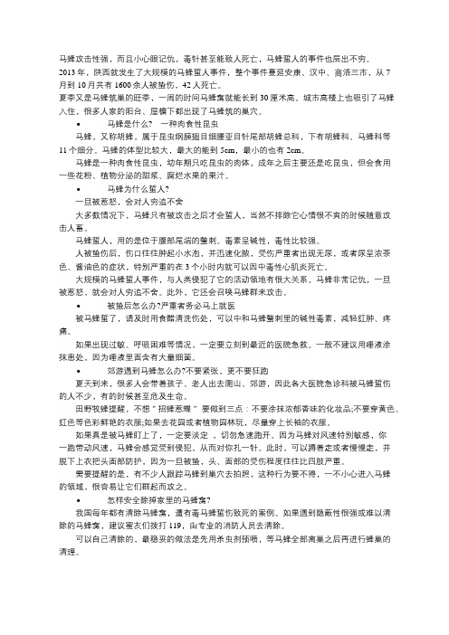 马蜂窝怎么处理最安全