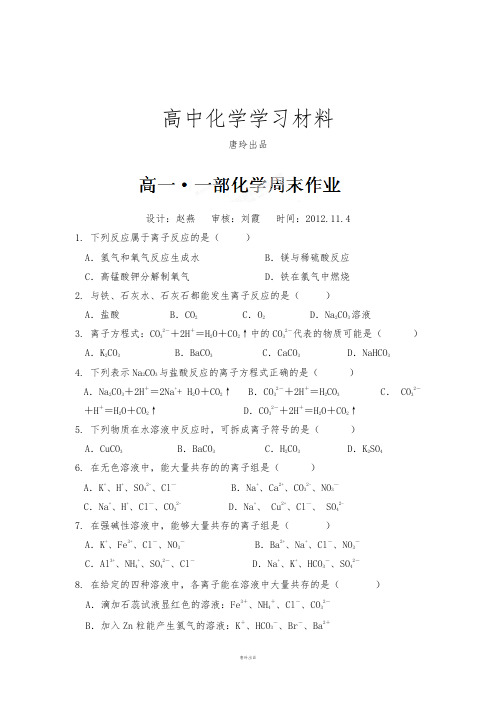鲁科版高中化学必修一高一·一部化学周末作业3.docx