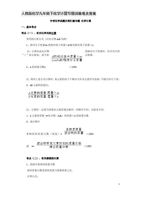 人教版化学九年级下化学计算专题训练卷及答案