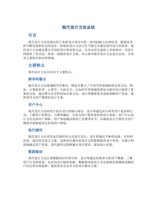 现代设计方法 总结