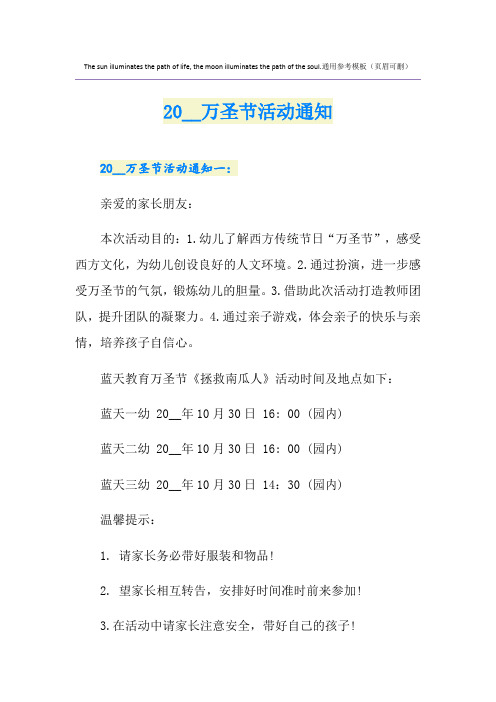 万圣节活动通知
