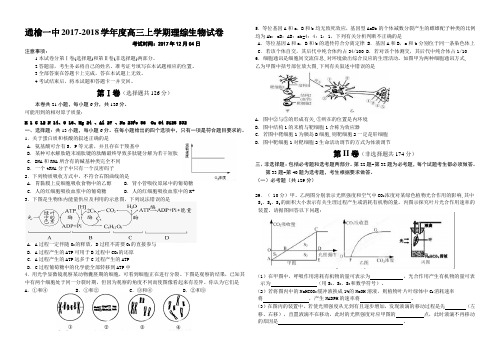 吉林省白城市通榆一中2018届高三上学期12月考试理综生物试题