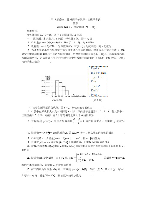 南京盐城2018届高三一模数学试题及答案