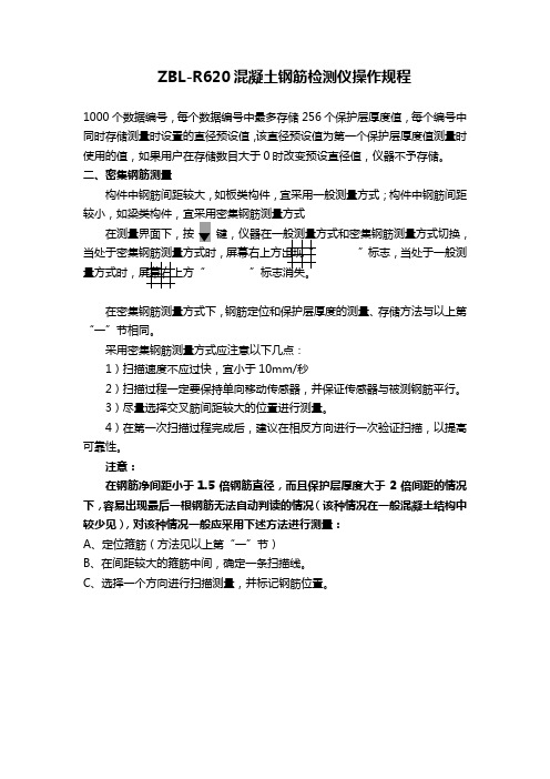 ZBLR620混凝土钢筋检测仪操作规3